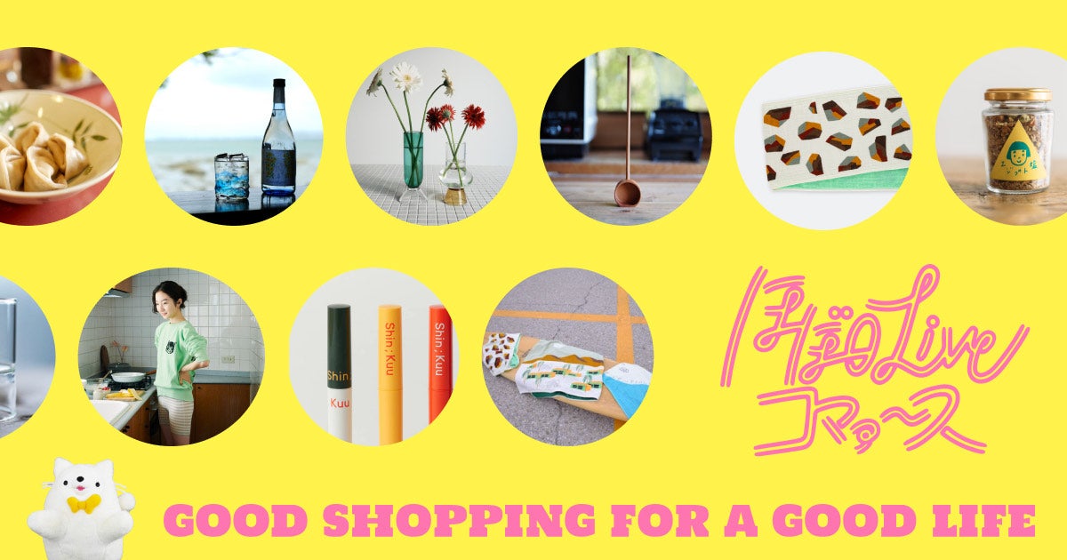 ほぼ日LIVEコマァ～ス