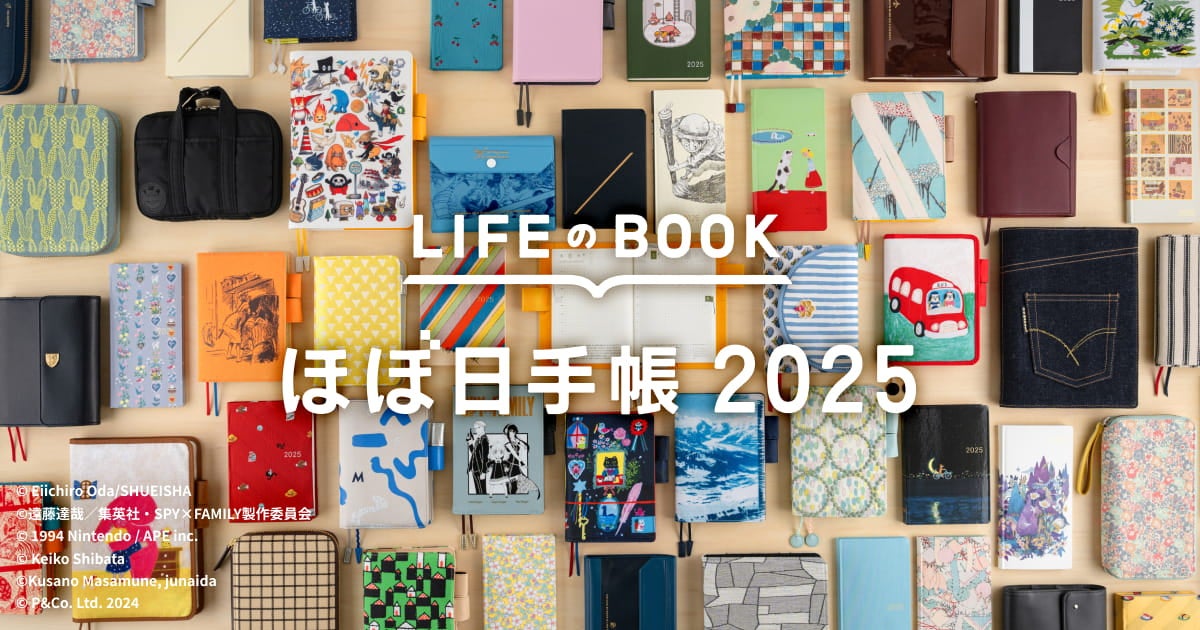 ほぼ日手帳2025
