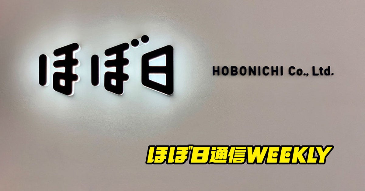 ほぼ日通信WEEKLY