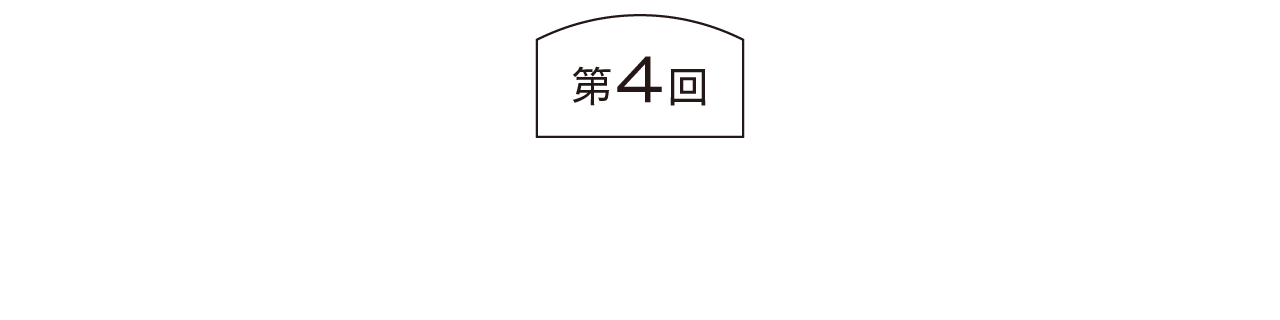 第４回  ロックの前にシャンソンが