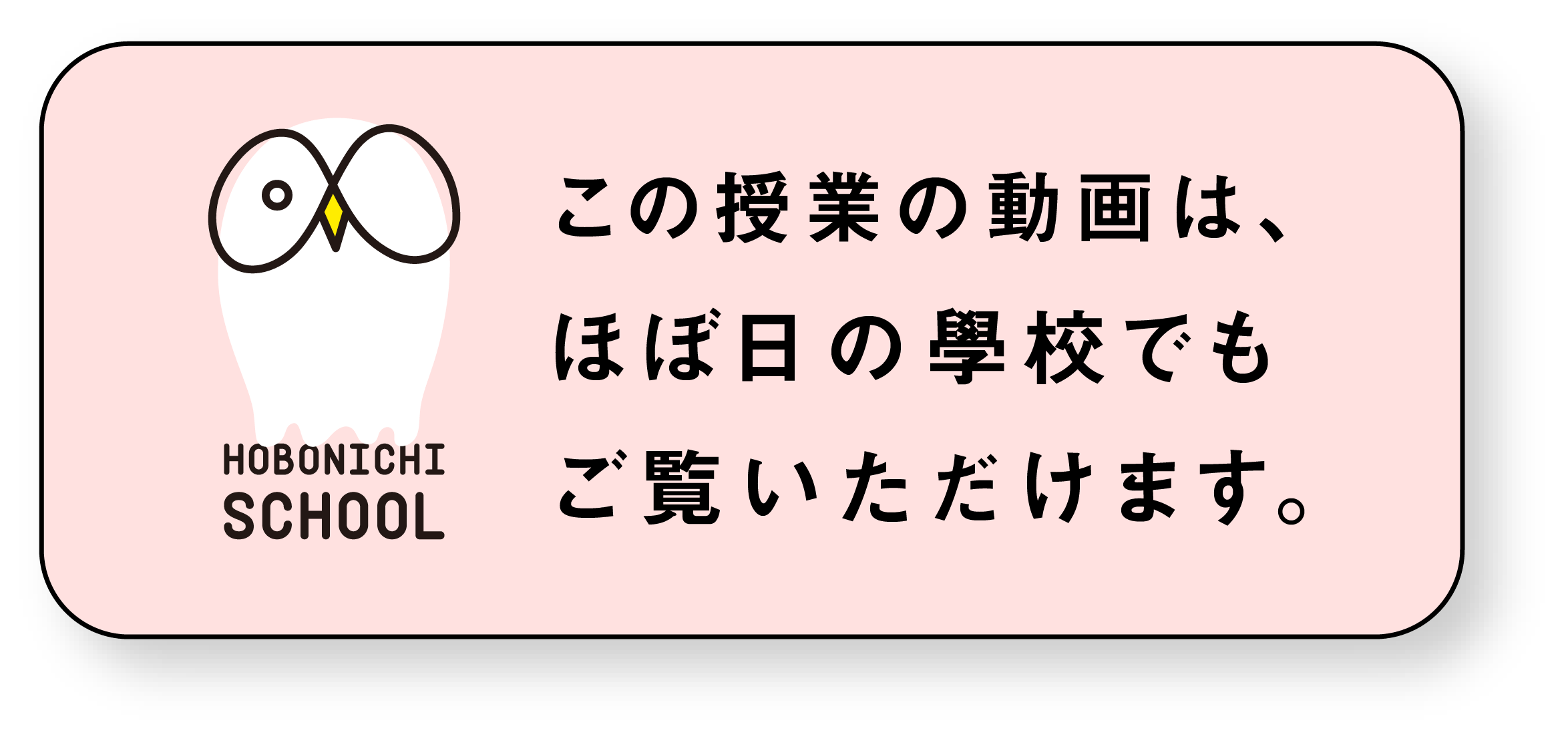 この授業の動画は、 ほぼ日の學校でも ご覧いただけます。