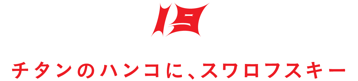 【第19回】チタンのハンコに、スワロフスキー