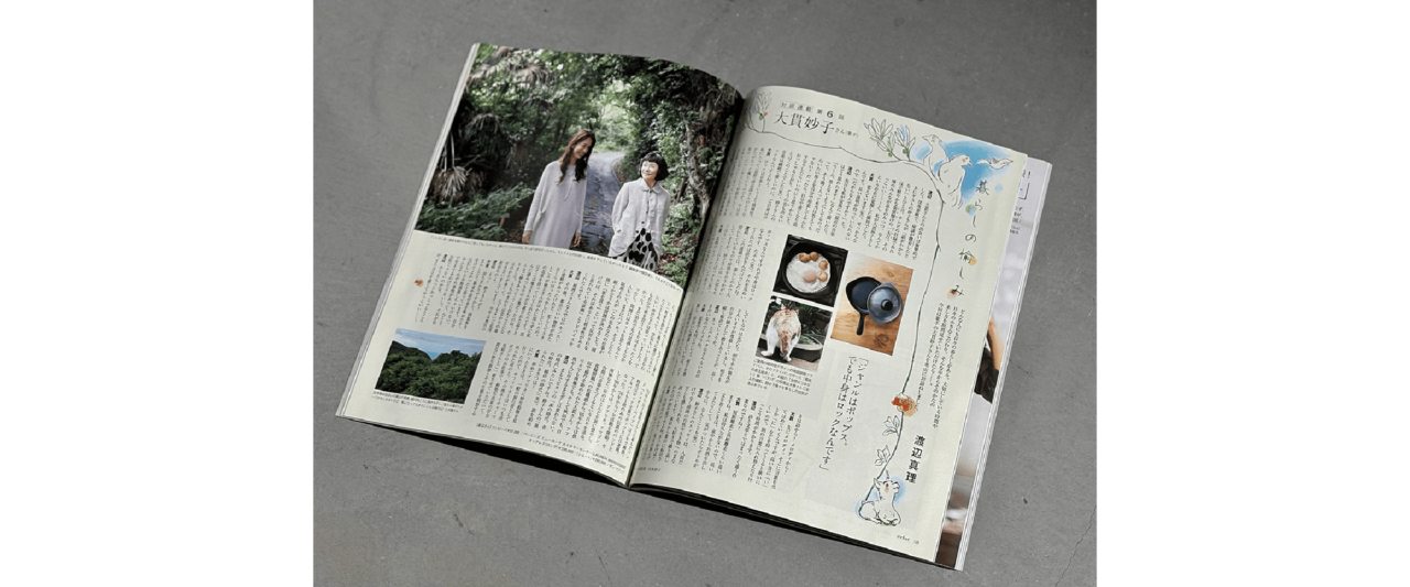 集英社『éclat』2015年11月号　渡辺真理さんの連載「暮らしの愉しみ」第６回で。