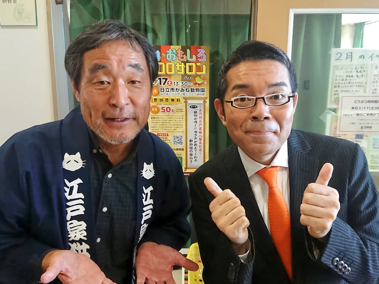 生江信孝元園長と猫八師匠