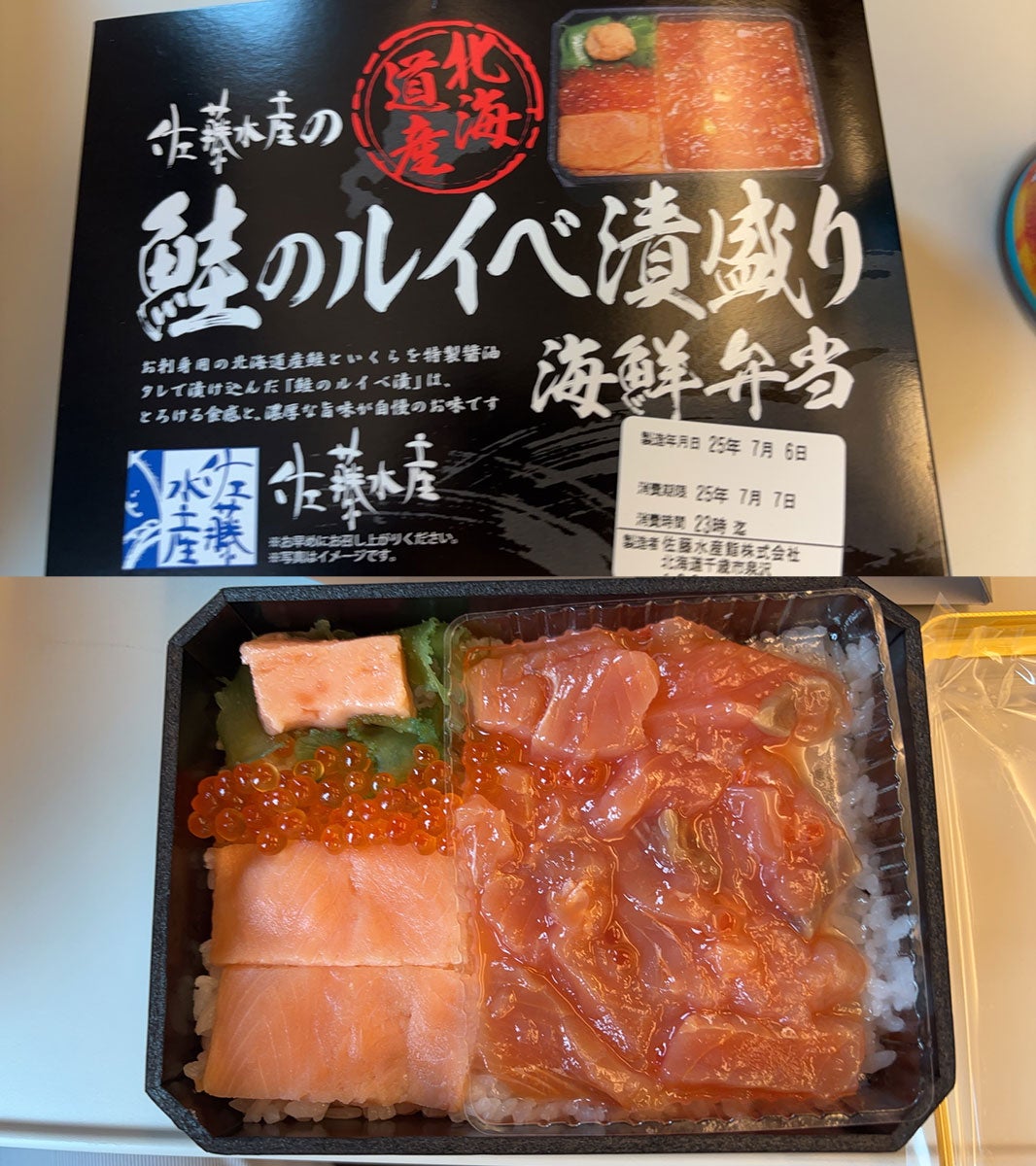 下りは吸い寄せられるように買ってしまう、
あまりにも美味しいルイベ弁当
売り切れているとテンションも「下り」ます