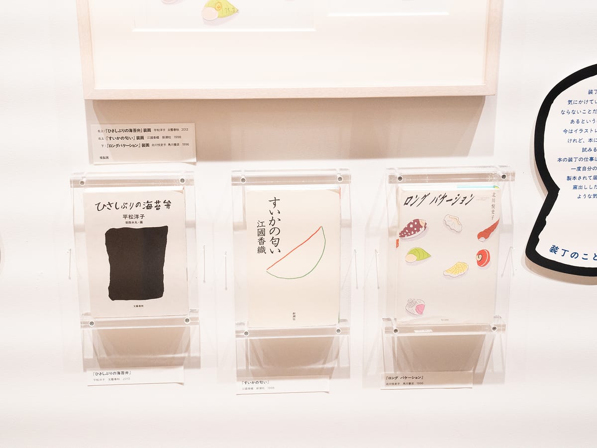 『ひさしぶりの海苔弁』（平松洋子）『すいかの匂い』（江國香織）『ロング・バケーション』（北川悦吏子）の装丁画