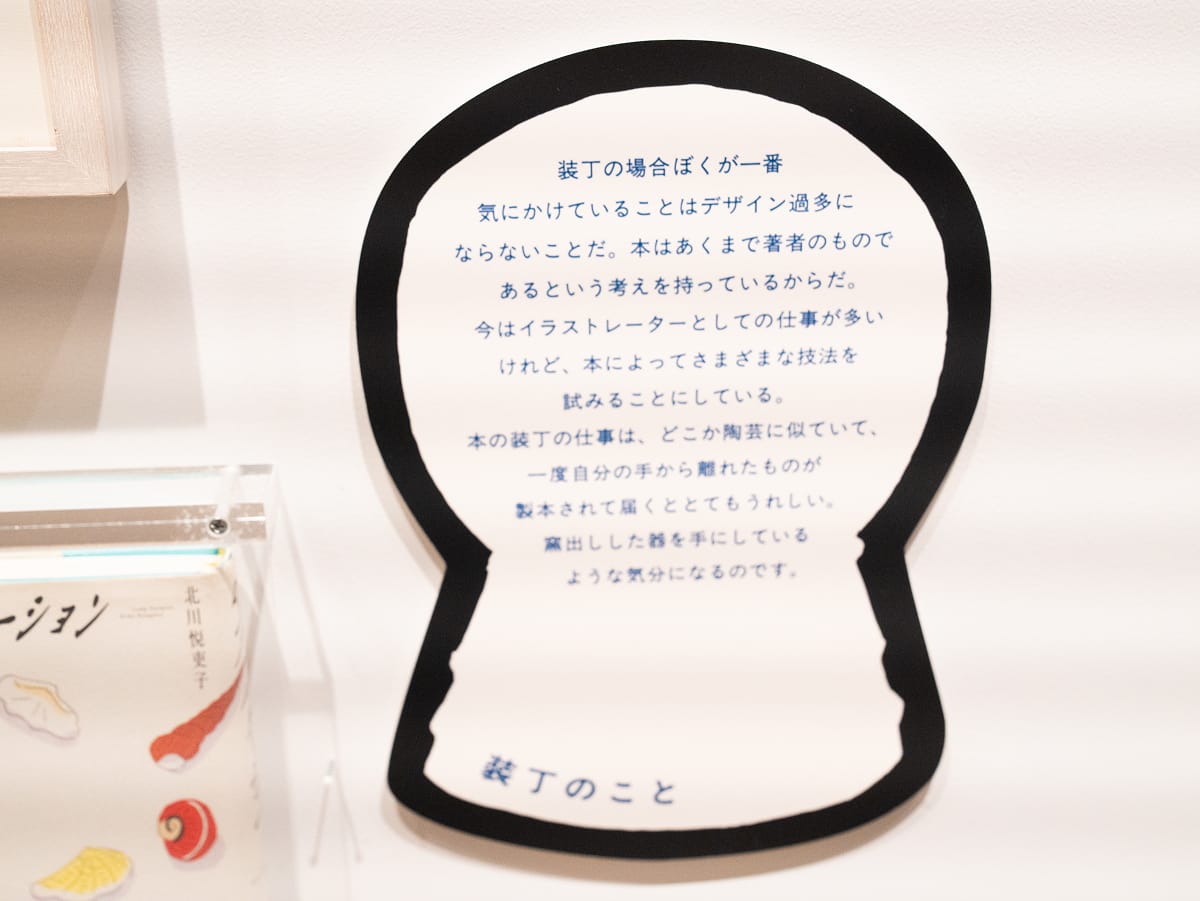 キャプションのいくつかは、水丸さんがお好きだったスノードームの形をしていました。「どこでも買えるし安いから、お土産を買ってきてくれる相手の負担にならない」という気遣いから、旅行に行く人にはスノードームを頼んでいたそうです。