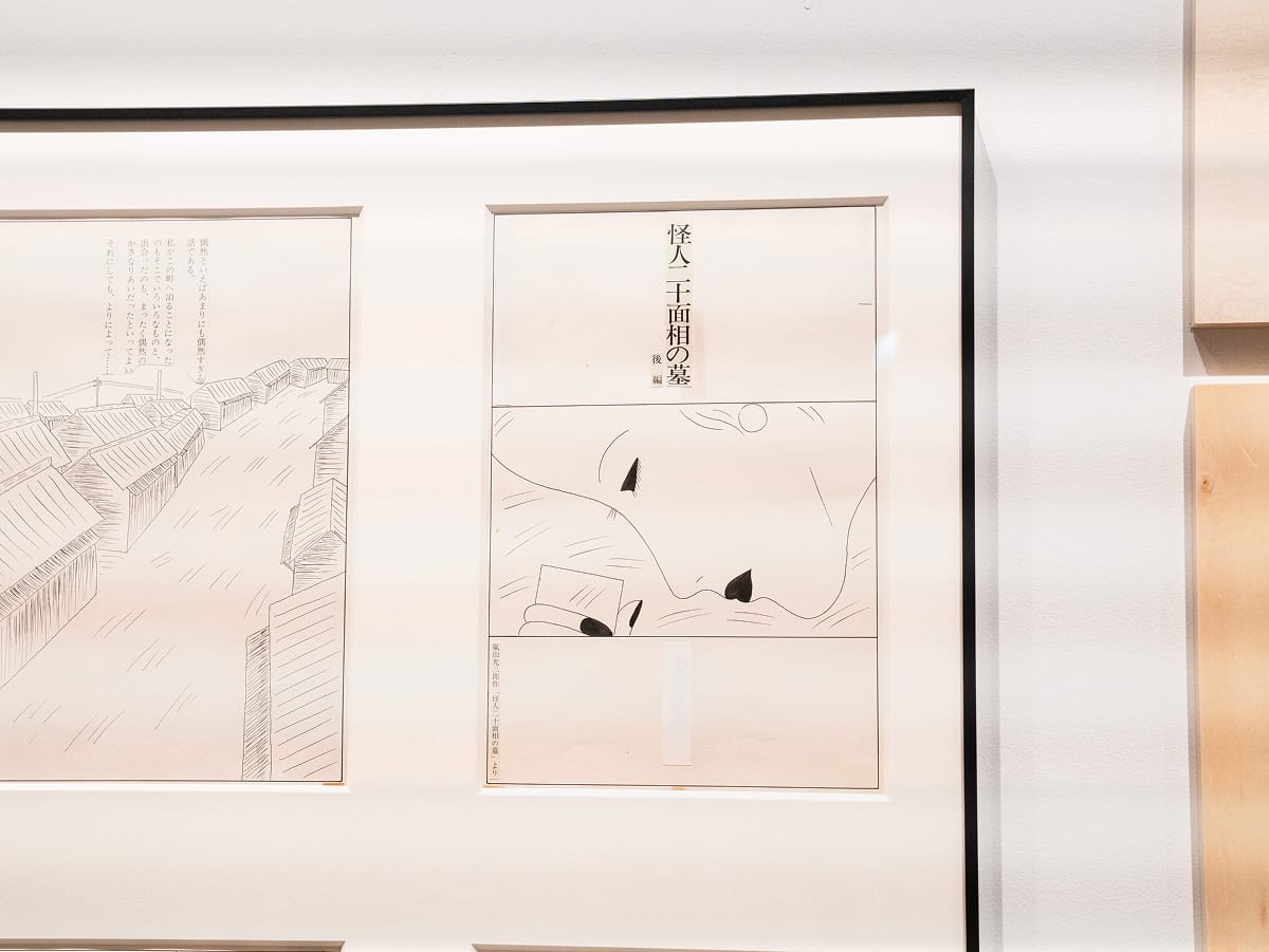 のちに、嵐山光三郎さんの原作をもとに水丸さんが描いた『怪人二十面相の墓』の扉絵