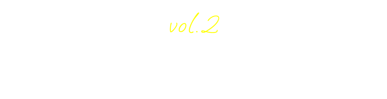 ２）発注ミスからも、新しいメニューが生まれる。
