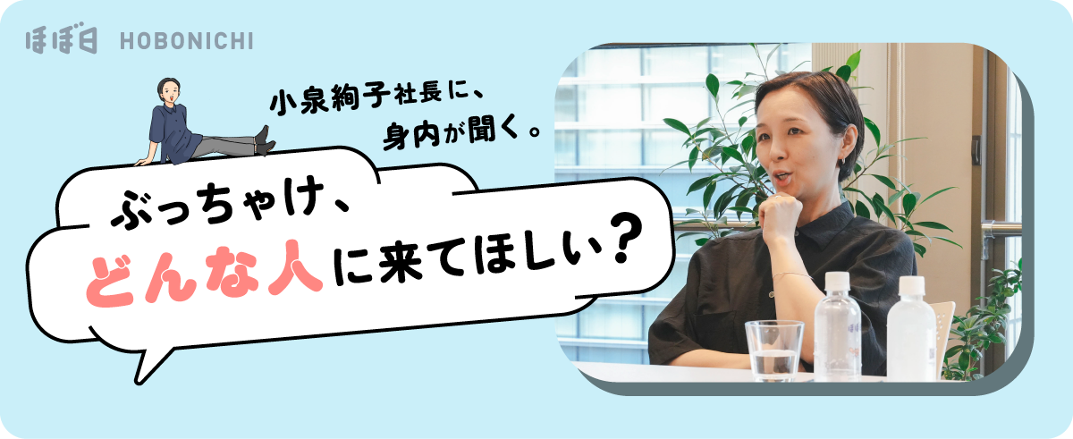 インタビューのバナー