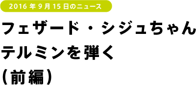 2016年8月21日のニュース　ウワサとは、どのように生まれ、どのように広まっていくのか？～乗組員菊地の日焼けサロン問題をモデルケースに～（後編）