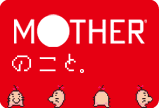 MOTHERのこと