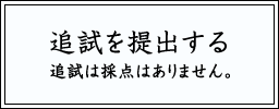 採点する