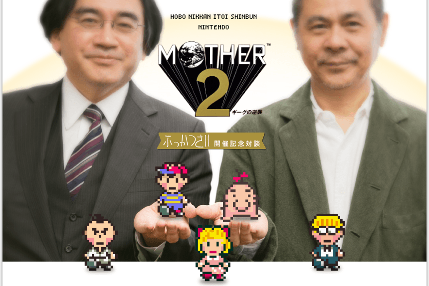 
『MOTHER2』ふっかつさい開催記念対談


はじめてのひとも、
もういちどのひとも。
