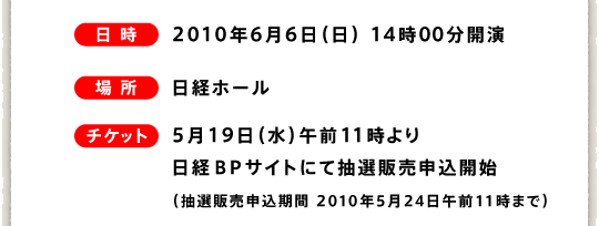 F2010N66ij1400J ꏊFoz[ `PbgF T19ijߑO11oaoTCgɂĒI̔\Jn iI̔\ 2010N524ߑO11܂Łj