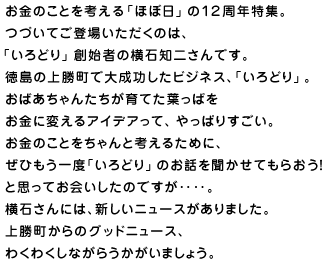 ̂Ƃluقړv12NWB ӂ߂ɂoꂢ̂́A uǂvnn҂̉Βm񂳂łB ̏㏟ő听rWlXAuǂvB ΂񂽂Ătς ɕςACfAāAς肷B ̂Ƃƍl邽߂ɁA Ђxuǂv̂b𕷂Ă炨I ƎvĂ̂łddB ΂ɂ́AVj[X܂B ㏟̃Obhj[XA 킭킭Ȃ炤܂傤B