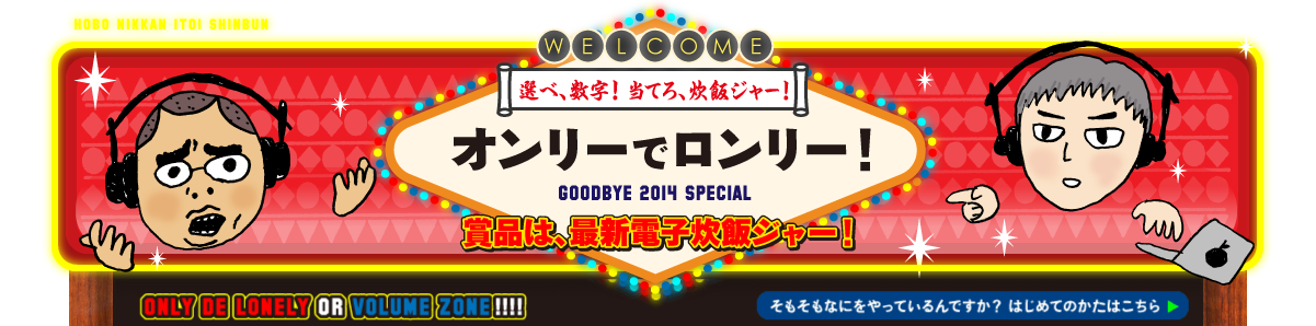 数字で遊ぼう、夜が更けるまで。  オンリーでロンリー！  ミッドナイトスペシャル MIDNIGHT SPECIAL   優勝賞金、￥１００００！