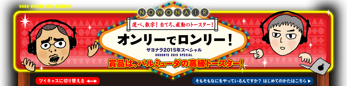 数字で遊ぼう、夜が更けるまで。  オンリーでロンリー！  ミッドナイトスペシャル MIDNIGHT SPECIAL   優勝賞金、￥１００００！