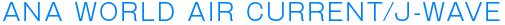 ANA WORLD AIR CURRENT/J-WAVE