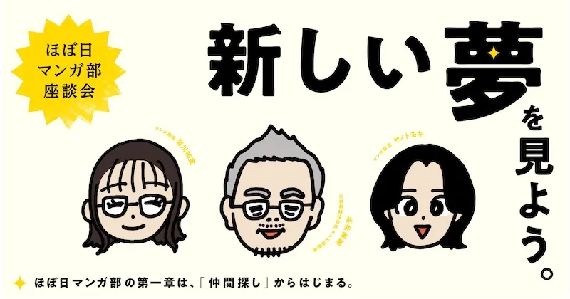 「新しい夢」を見よう。