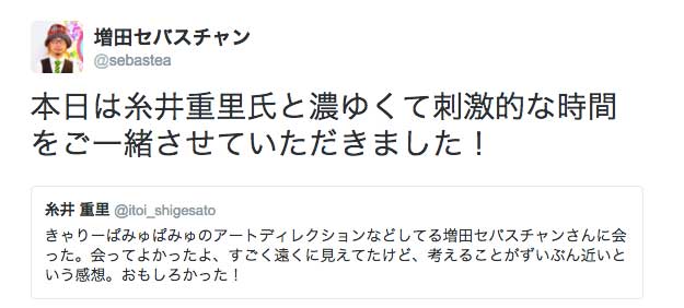 本日は糸井重里氏と濃ゆくて刺激的な時間を
ご一緒させていただきました！