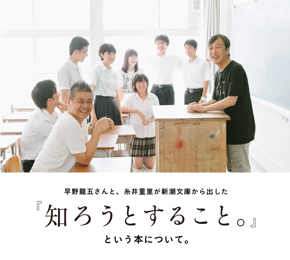 早野龍五さんと、糸井重里が新潮文庫から出した『知ろうとすること。』という本について。