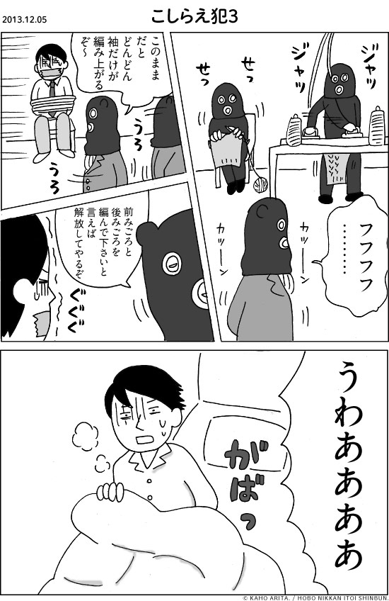 2013.12.05 こしらえ犯3