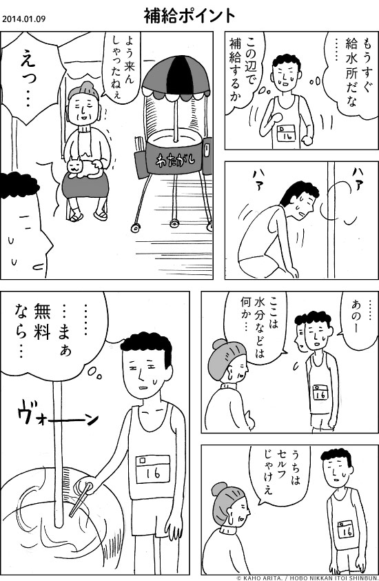 2014.01.09 補給ポイント