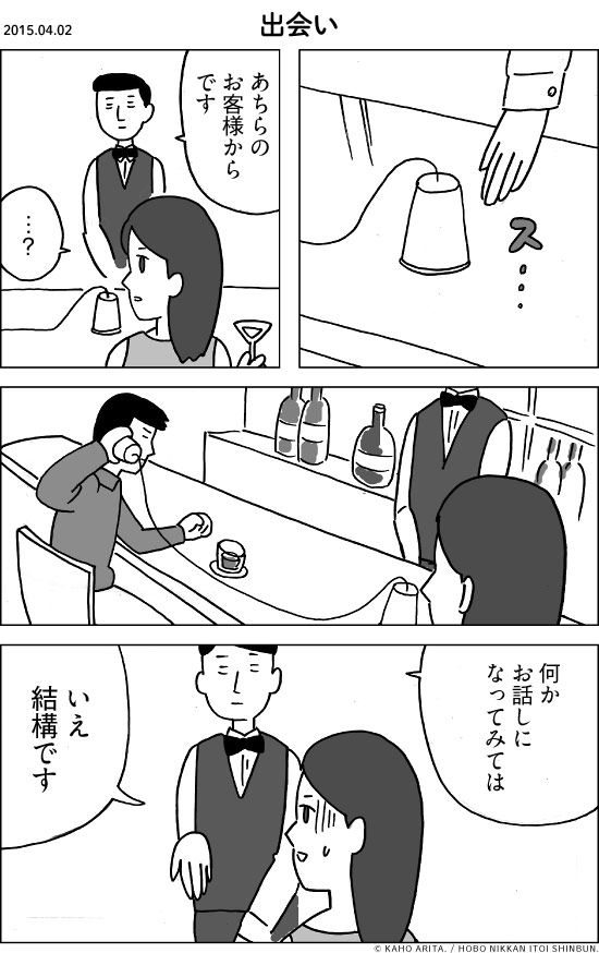 2015.04.02 出会い