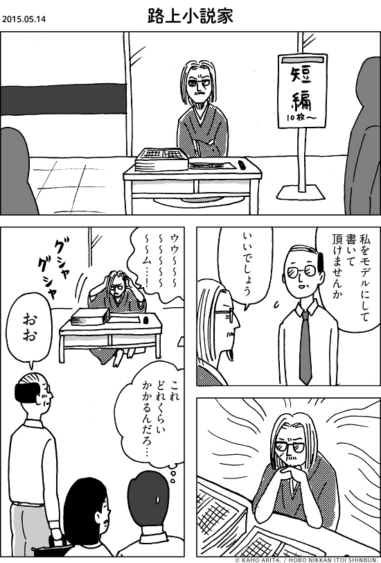 2015.05.14 路上小説家