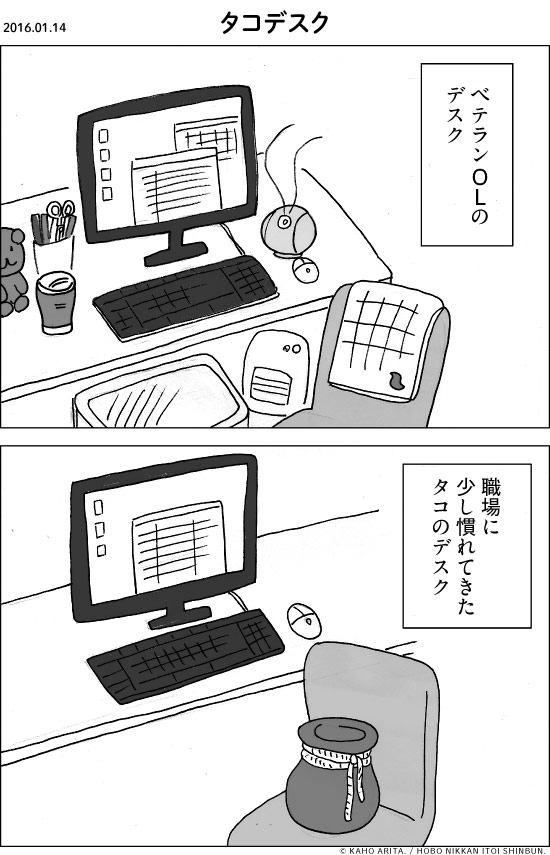 2016.01.14 タコデスク