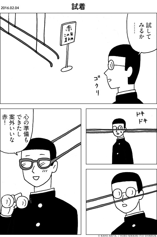 2016.02.04 試着