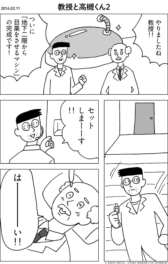 2016.02.11 教授と高槻くん２