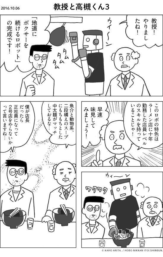 2016.10.06 教授と高槻くん３