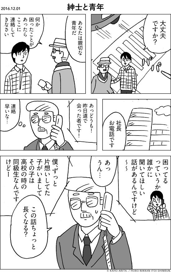 2016.12.01 紳士と青年