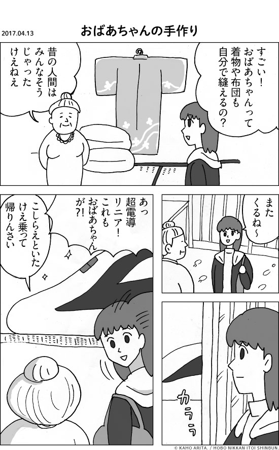 2017.04.13 おばあちゃんの手作り