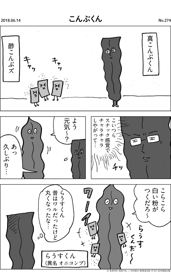 2018.06.14 こんぶくん