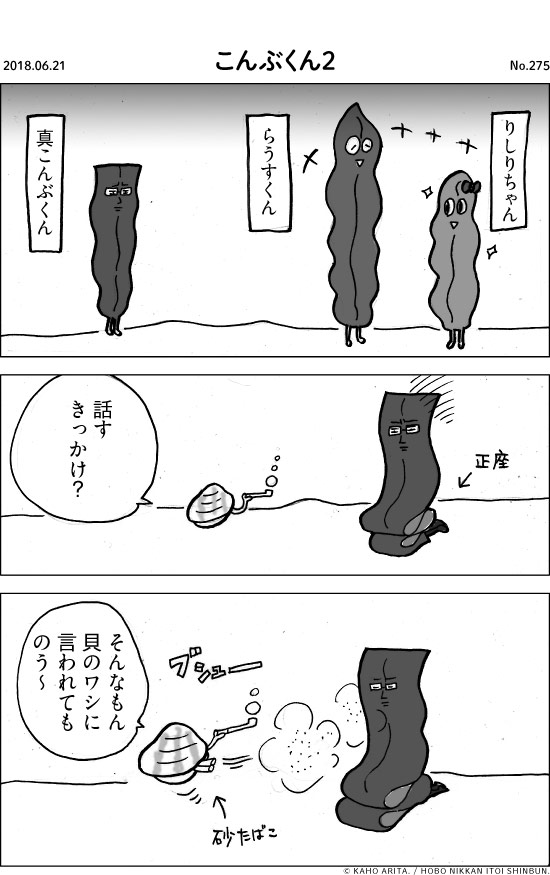 2018.06.21 こんぶくん２