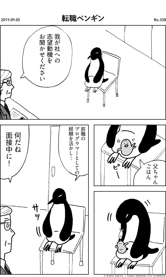 2019.09.05 転職ペンギン