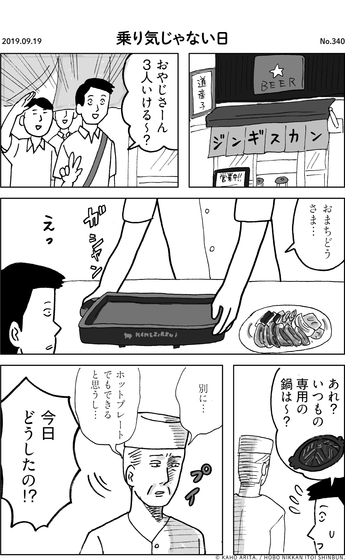 2019.09.19 乗り気じゃない日