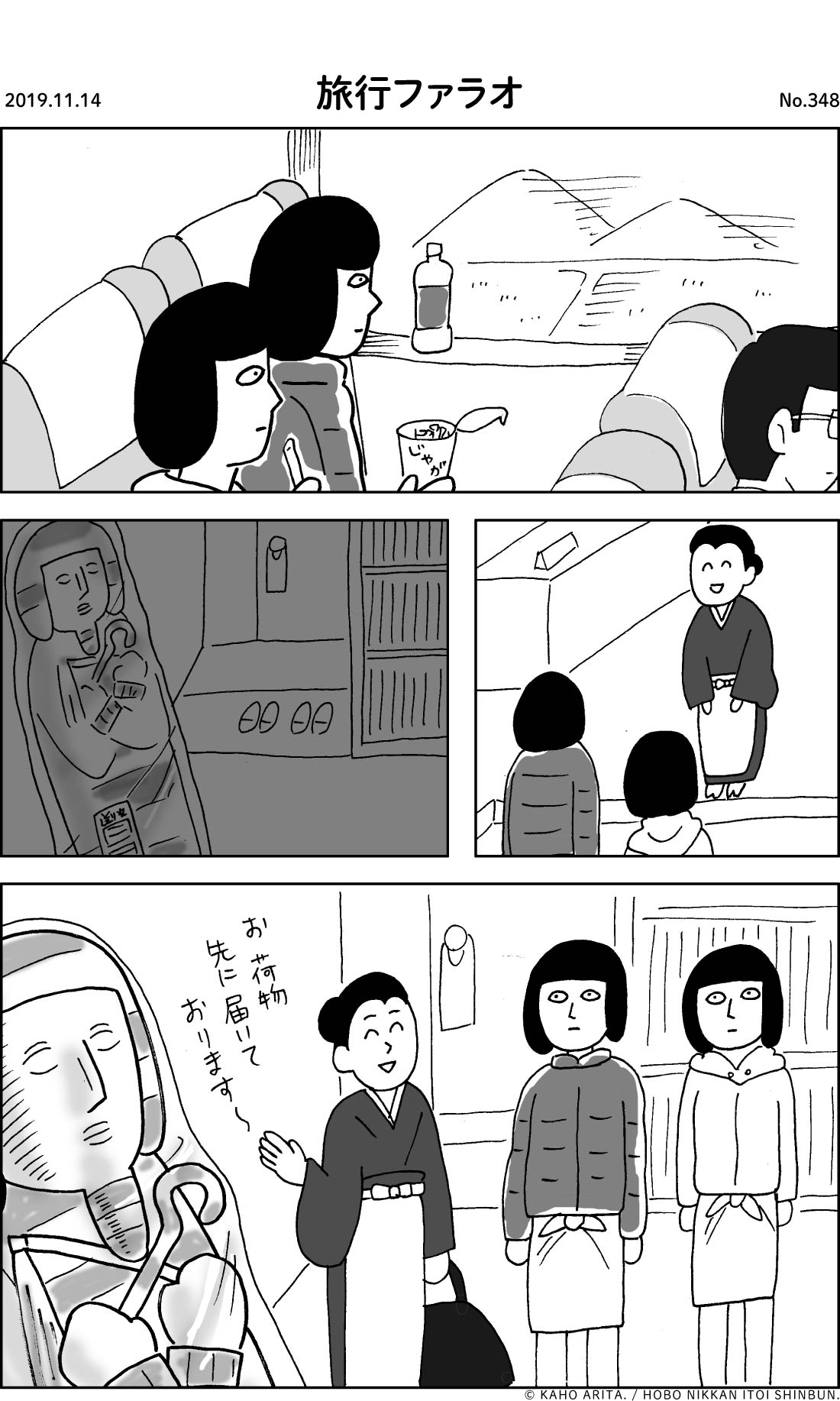 2019.11.14 旅行ファラオ