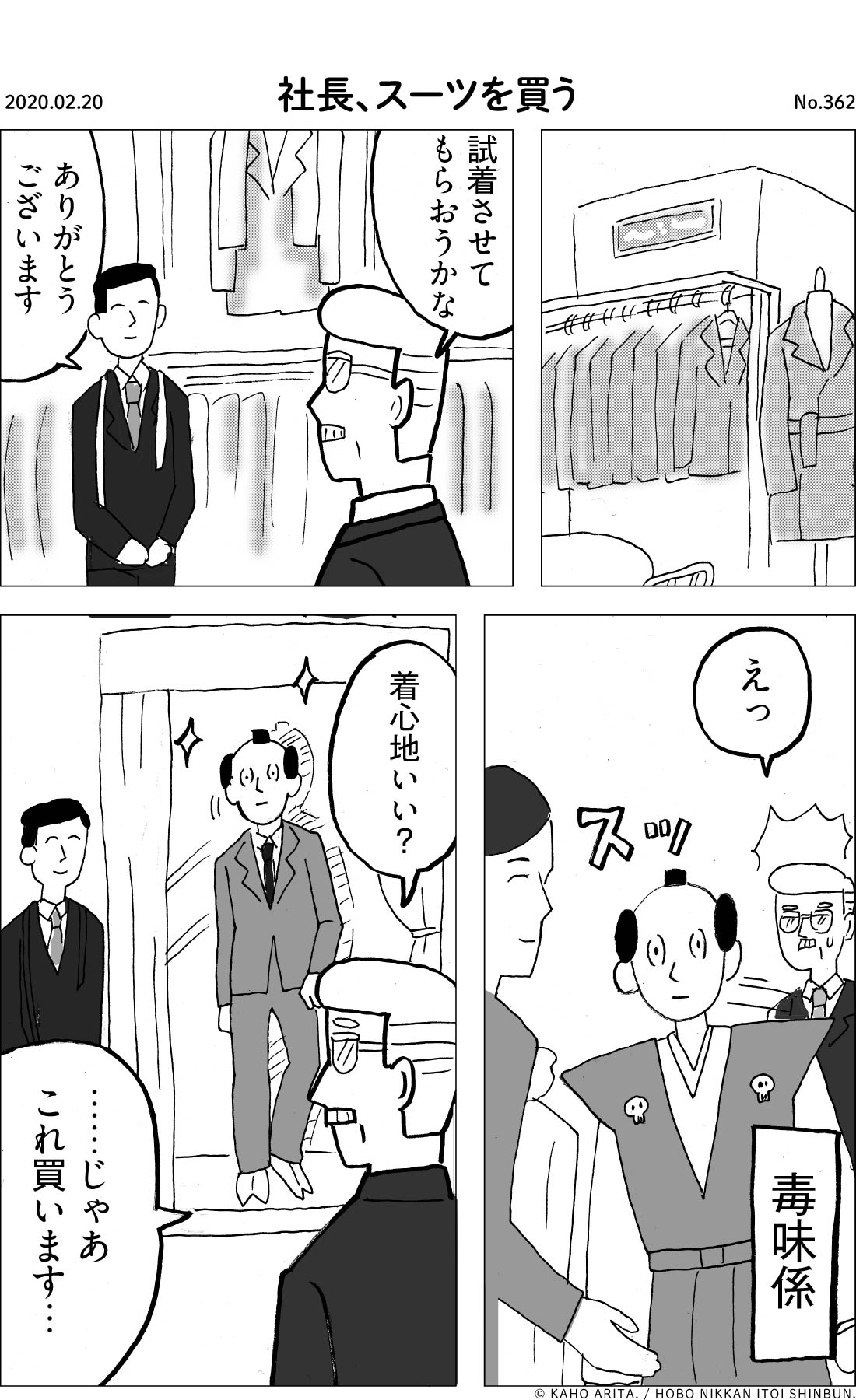 2020.02.20 | No.362 | 社長、スーツを買う