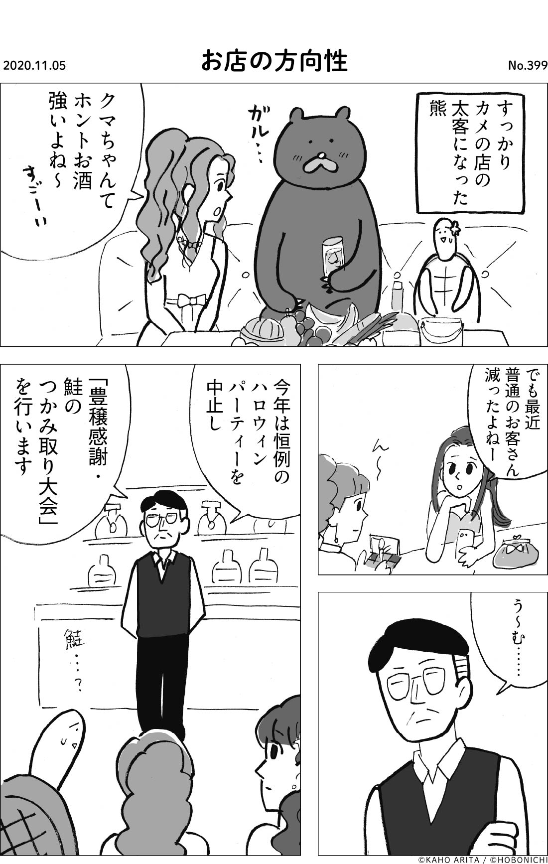 2020-11-05 | No.399 | お店の方向性