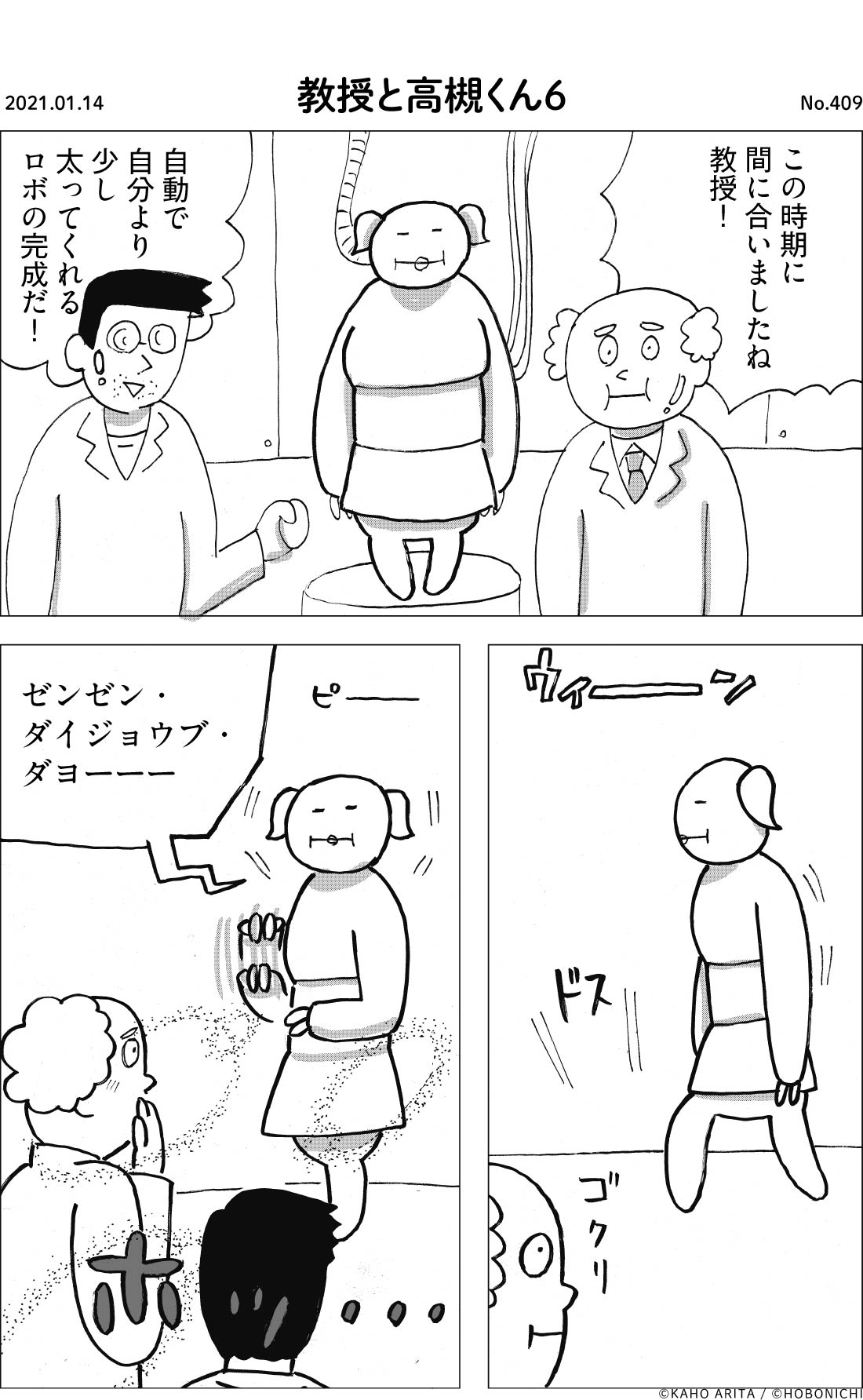 2021-01-14 | No.409 | 教授と高槻くん６