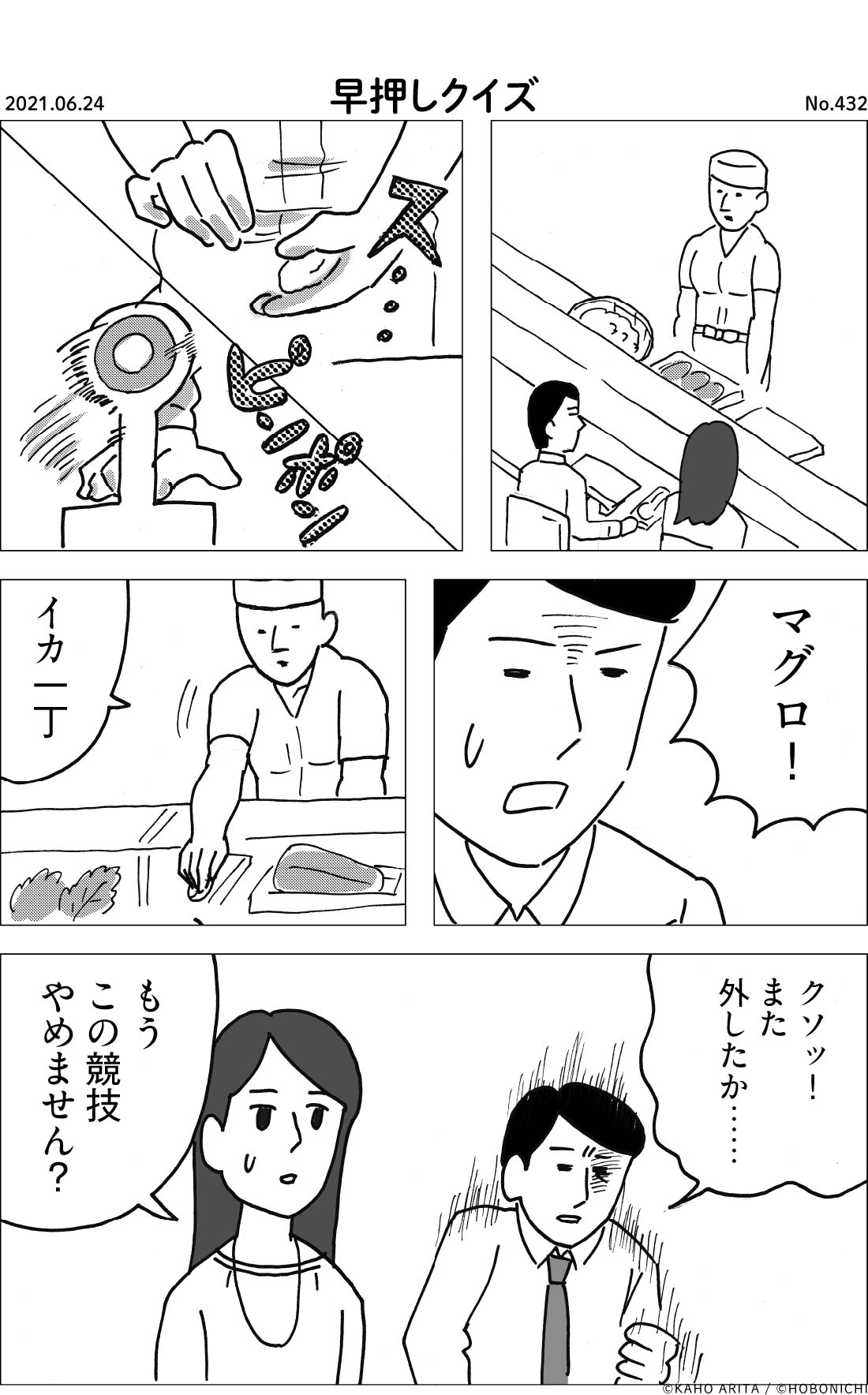 2021-06-24 | No.432 | 早押しクイズ