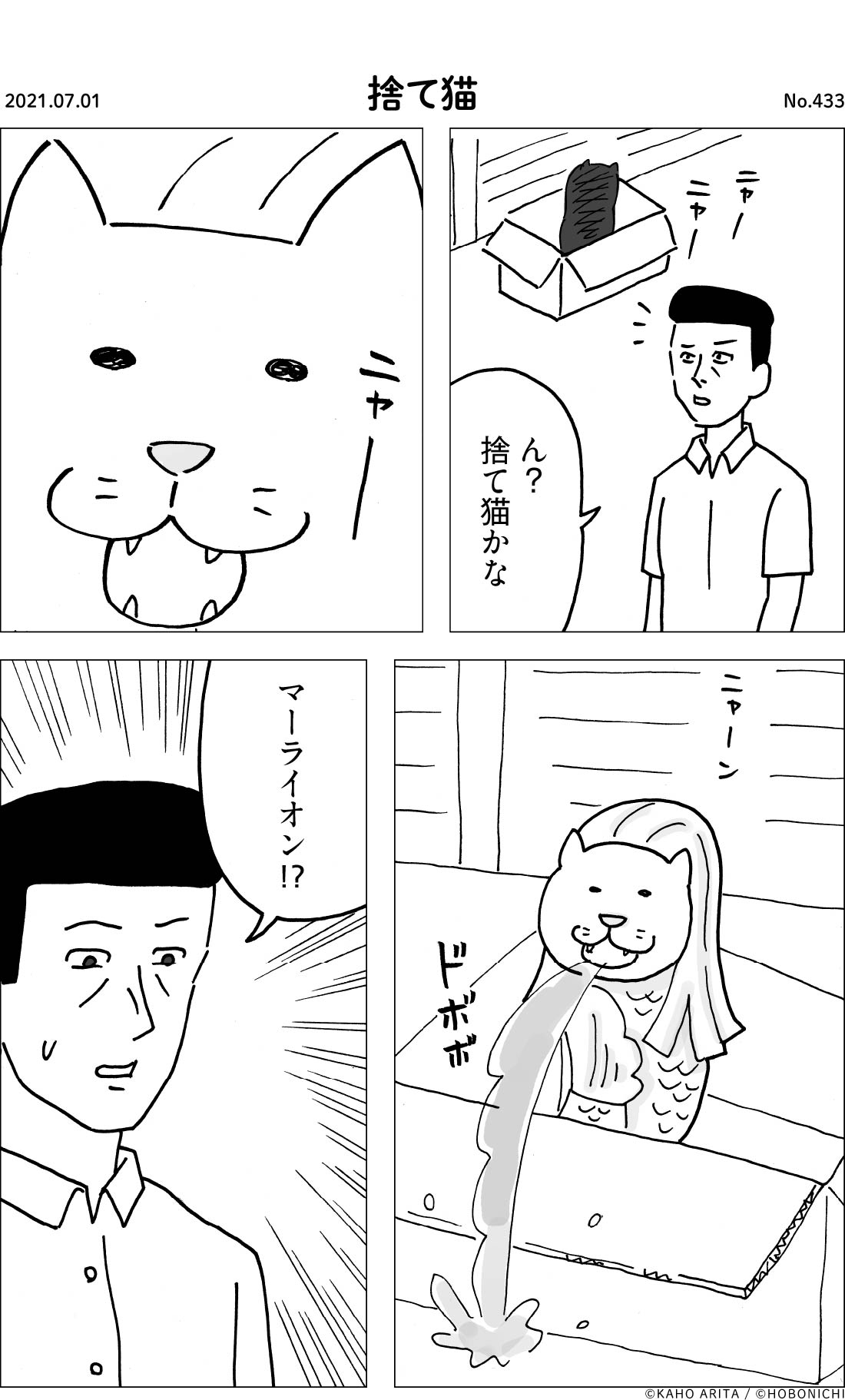 2021-07-01 | No.433 | 捨て猫