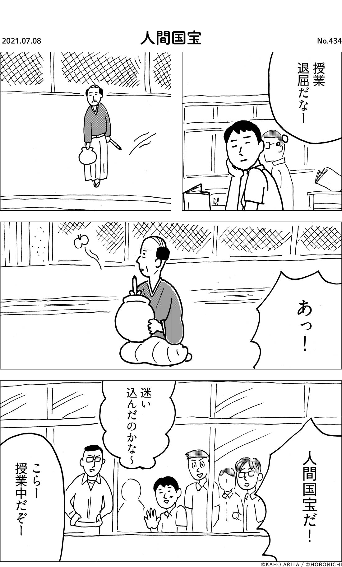 2021-07-08 | No.434 | 人間国宝