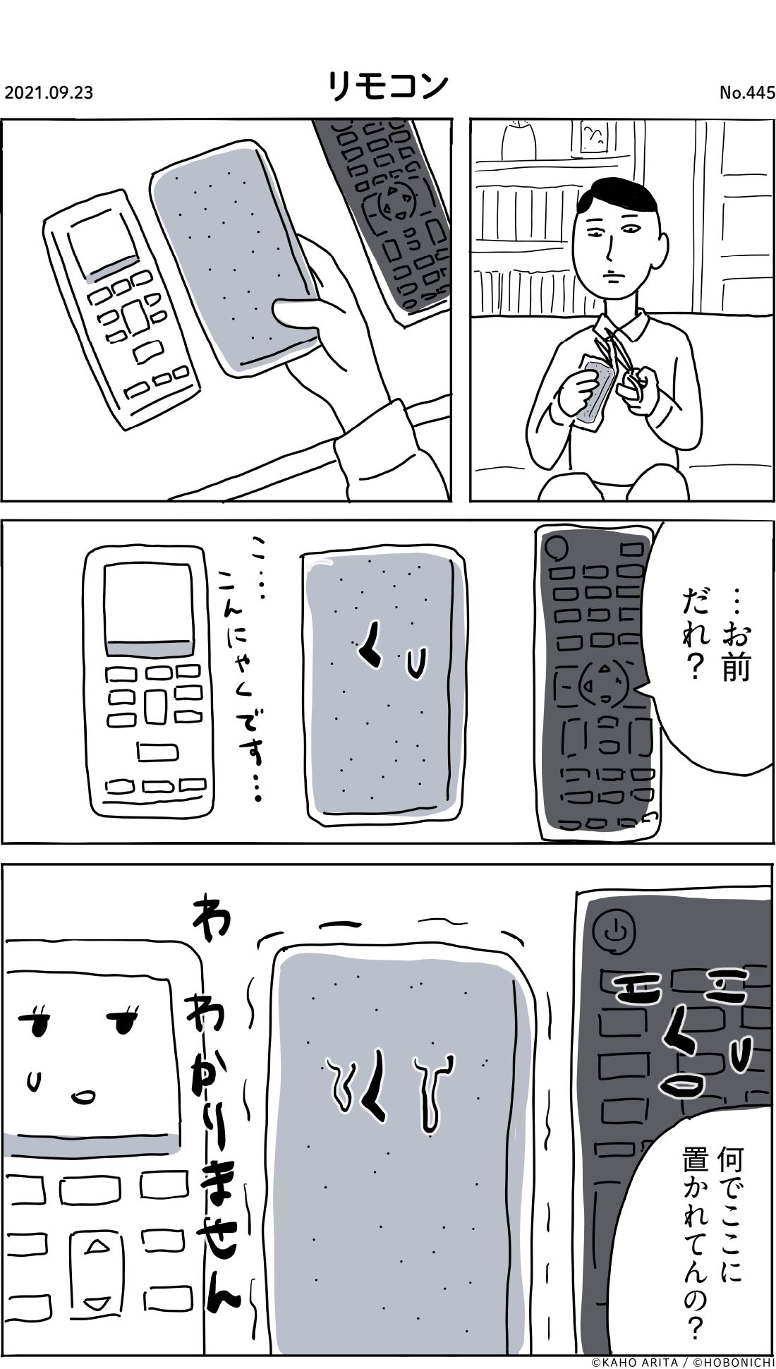 2021-09-23 | No.445 | リモコン