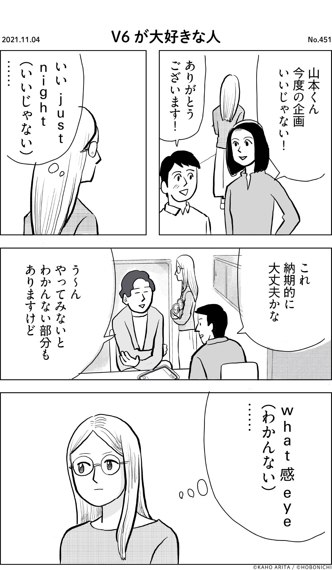 2021-11-04 | No.451 | V6が大好きな人