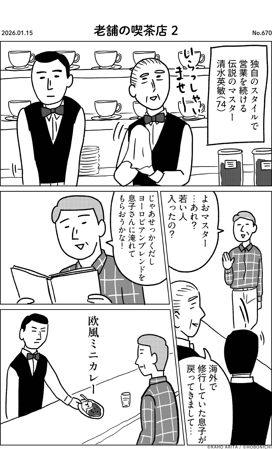 2026-01-15 | No.670 | 老舗の喫茶店2